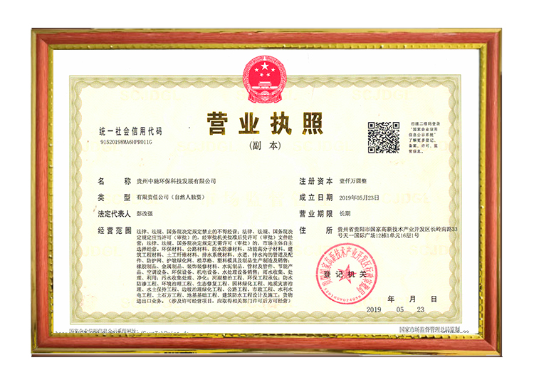 营业执照_资质证书