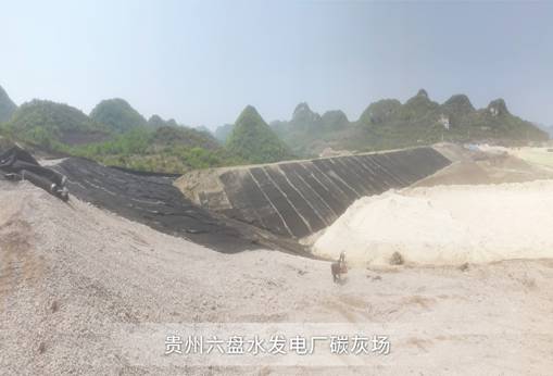 贵州六盘水碳灰场.jpg